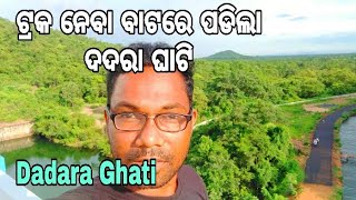 ଦଦରା ଘାଟି || Dadara Ghati