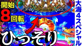 【実践#62】マジか!!遊タイム狙いで打ったらすぐ光った!!P大海物語4スペシャル②