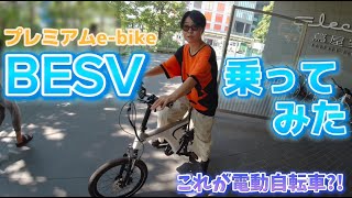 【イモトのVLOG】魅力的すぎる電動自転車/危うく本来の目的忘れそうになる