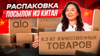 РАСПАКОВКА из Китая: Высокое качество по очень низким ценам!