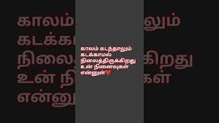 🙏 காலம் கடந்தாலும்#கவிதை#trending#shorts video