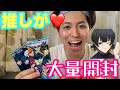 【ブルーロック】【開封】【ブルーロック　ウエハース3】開封動画‼️