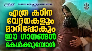 എത്ര കഠിന വേദനകളും മാറിപ്പോകും ഈ ഗാനങ്ങൾ കേൾക്കുമ്പോൾ.....| #evergreen  | #superhits