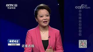 《法律讲堂(生活版)》 20190826 儿子的班主任要借钱| CCTV社会与法