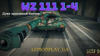 WoT WZ 111 1-4 Докачую цю гілку Китйских ВТ #lemonplay_ua #wotукраїнською #wot #wotua