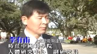 我们告诉未来(2)大法开传【法轮功_李洪志先生_传法故事_中国禁闻】