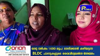 കടപ്പുറം പഞ്ചായത്ത് ബജറ്റില്‍ എല്‍ഡിഎഫ് അംഗങ്ങളുടെ പ്രതിഷേധം.