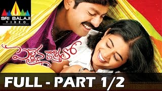 Pellaina Kothalo Full Movie Part 1/2 | Jagapathi Babu, Priyamani | Sri Balaji Video