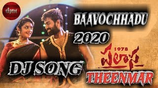 #Bavochhadu #O_Lappa #Palasa1978 Bavochhadu Full Dj Song | 2020 Palasa 1978 Songs | #DJ_ANGELCHARY |