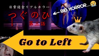 ！！！つぐのひ初代の3話のやつ！！！ホラーゲーム実況【日常侵食リアルホラーつぐのひ 第三話】