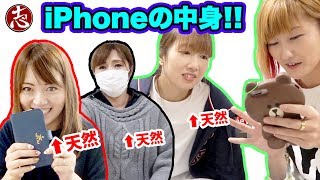 あなたたちはアホちゃうか！天然女子３人の携帯を奪って抜き打ちチェック！【ココロマンちゃんねる】