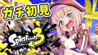 【 スプラトゥーン3 / Splatoon3 】ガチ初心者のナワバリバトル！ランク上げ！パブロ・ホクサイ【アドバイス求】#女性実況 #甘乃あもこ