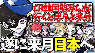 【Mondo切り抜き】ついにKR勢が日本へ行けることになったと話すMondo【雑談】