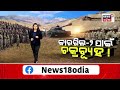 live ପୁଣି ହେବ କାରଗିଲ ଯୁଦ୍ଧ kargil war india pakistan war loc indian army odia news