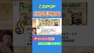 このPOP、良いPOP？？#shorts