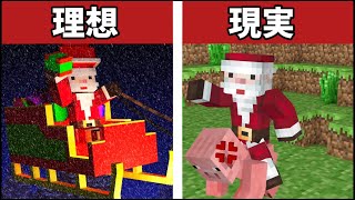 こんなサンタさんは嫌だ‼️【マインクラフト】