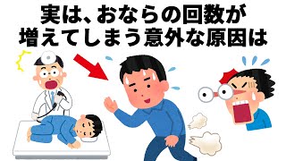 人に教えたくなる健康に関する雑学【おなら】