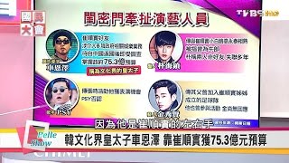 PSY.金秀賢.朴海鎮.韓國大咖涉閨密門醜聞  國民大會 20161108