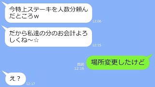 【LINE】大家族でママランチ会に押しかけ会計前に全員で逃げるママ友→浮かれるタダ便乗一族を全員まとめて地獄に突き落とすｗ