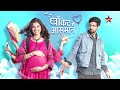 anisha wants digvijay ep.13 highlights pocket mein aasman mon sun 11pm