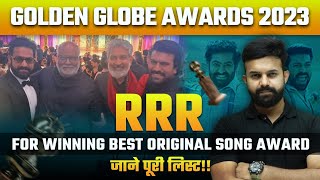 Golden Globes 2023 | RRR For Winning Best Original Song Award | जानें पूरी List