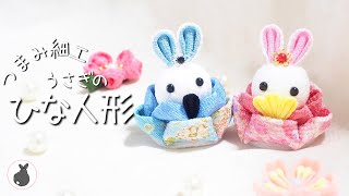 かわいい^ ^うさぎのひな人形【つまみ細工】HANDICRAFT　お雛様　雛人形　おひなさま　ひな祭り　diy craft / fabric craft / tsumamizaiku / rabbit