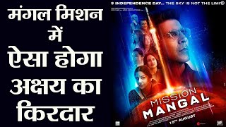 Akshay Kumar to play the role of a scientist in Mission Mangal | FilmiBeat