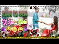 Naam Ta Bata Odia New Dj Dance song #djdjsanubhai #new #online