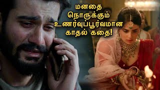 மனதை கலங்க வைக்கும் உணர்வுப்பூர்வமான காதல் கதை! | Tamil Explained | SE