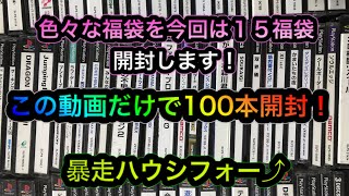 【福袋開封祭り】色々な福袋を開封しますよん♪