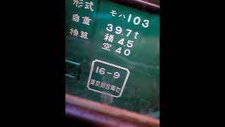 【鉄道】常磐快速線103系車上音（松戸→北千住）【爆音】