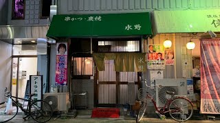 【居酒屋　水野】素敵なママさんの居る駅近な居酒屋。愛知県一宮市