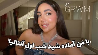 با من اماده شید برای شب اول انتالیا / از میکاپ تا انتخاب لباس / اکسسوری 💕✨💅🏼 GRWM