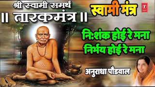 🌹श्री स्वामी समर्थ🌹| Nishank Hoi Re Mana | Tarak Mantra