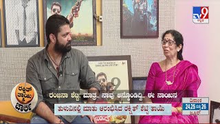 ರಕ್ಷಿತ್ ತಾಯಿ \u0026 ಚಾರ್ಲಿ: ತುಳುವಿನಲ್ಲಿ ಮಾತು ಆರಂಭಿಸಿದ ರಕ್ಷಿತ್ ಶೆಟ್ಟಿ ತಾಯಿ | Rakshit Shetty | 777 Charlie