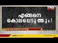 മഹാരാഷ്ട്രയിൽ ജോളി മോഡൽ കൊലപാതകം മരിച്ചത് 5 പേർ