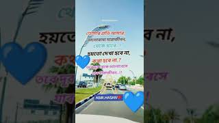 তোমারে হারায়ে ফেলেছি,এই কথা বিশ্বাস করে না,আমার বে'হা'য়া হৃদয়!💔😅