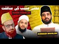 Discussion with Talha Alvi : Hypocrisy of Mufti Muneeb and Pakistani Scholars مفتی منیب کی منافقت