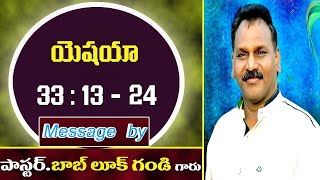 Isaiah Chapter 33 : 13 - 24  యెషయా 33 : 13 - 24 Telugu Christian Message by Pastor Bob Luke Gandi