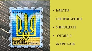 86. Будні вишивальниці (10.10.22-16.10.2022). Вишивка хрестиком.