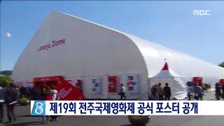 제19회 전주국제영화제 포스터