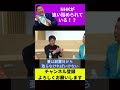 【nhk】集金人制度終了のお知らせ【堀江貴文】 shorts