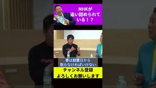 【NHK】集金人制度終了のお知らせ【堀江貴文】#shorts