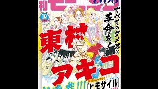 東村アキコ「ヒモザイル」休載へ　「皆様からの反響に向き合わずに創作を続けることはできないと判断」