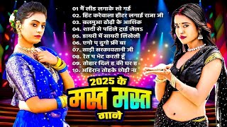 Nonstop Superhit Bhojpuri Song - नॉनस्टॉप सुपरहिट भोजपुरी सांग 2025 || Arkesta Hit Bhojpuri Song ||