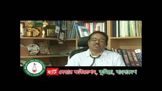 World Heart Day 2013 | বিশ্ব হার্ট দিবস ২০১৩ | Heart Care Foundation | হার্ট কেয়ার ফাউন্ডেশন