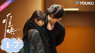 ENG SUB【难哄The First Frost】EP1-7 | 白敬亭 / 章若楠 / 陈昊森 / 张淼怡 / 翟潇闻 | 优酷 YOUKU