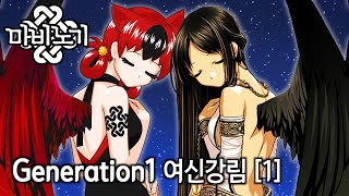 마비노기 G1 여신강림 (1) : 마비노기 뉴비의 메인스트림 정주행 플레이, Mabinogi MASTERPIECE CHAPTER 1 여신강림 드라미양 플레이 1화