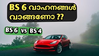 BS6 car's | BS6 vs BS4 |what is BS6?| BS6 engine Technology | in malayalam