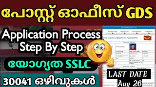 GDS APPLY📮ചെയ്യാം|Application Video ഇതാ|India Post GDS Online Application Filling Video In Malayalam